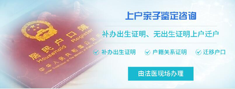 上海市DNA亲子鉴定迁户是否麻烦,上海市用亲子鉴定上户口办理的条件