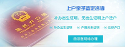上海市DNA亲子鉴定迁户是否麻烦，上海市用亲子鉴定上户口办理的条件