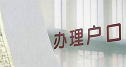 包头上户口亲子鉴定怎么做，包头上户口亲子鉴定如何办理手续