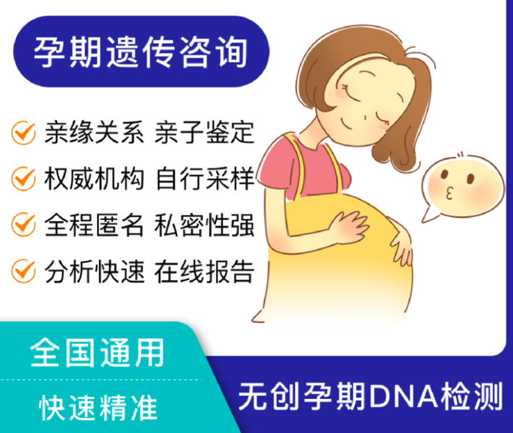 鄂州孕期鉴定正规中心哪里做,鄂州孕期亲子鉴定结果准不准确