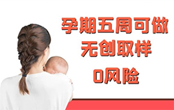 怀孕期间怎么鉴定孩子是谁的[百色]，百色无创孕期亲子鉴定费用