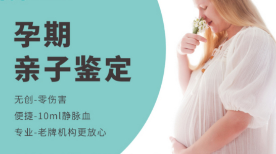 湖北省孕期鉴定正规机构去哪里做,湖北省孕期的亲子鉴定准确吗