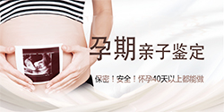 怀孕期间怎么鉴定孩子是谁的[贺州]，贺州无创孕期亲子鉴定费用