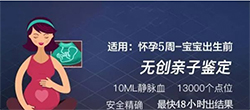 在[迪庆]怀孕几个月需要如何做DNA亲子鉴定，迪庆孕期亲子鉴定需要多少钱